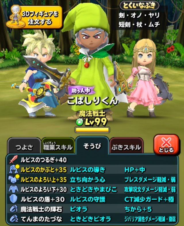 星ドラ プロフィール こばしりくん りくんの三猿