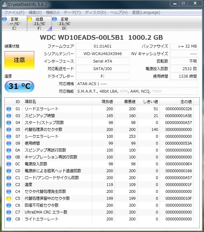 Hddのトラブル 不良セクタ 趣味の工房 別棟