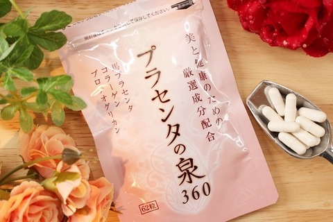 プラセンタの泉3604