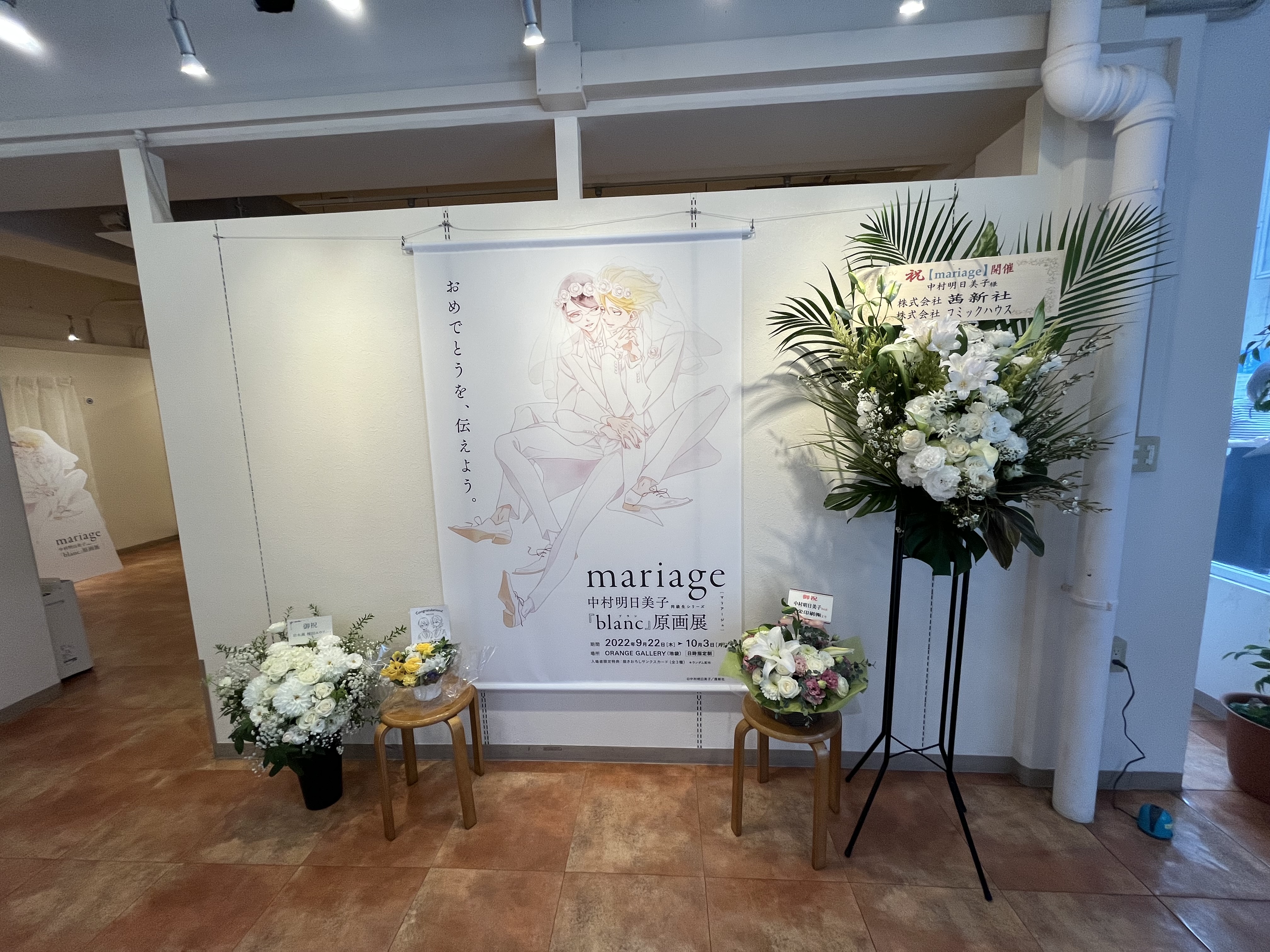 mariage】中村明日美子先生同級生シリーズ『blanc』原画展に行っ