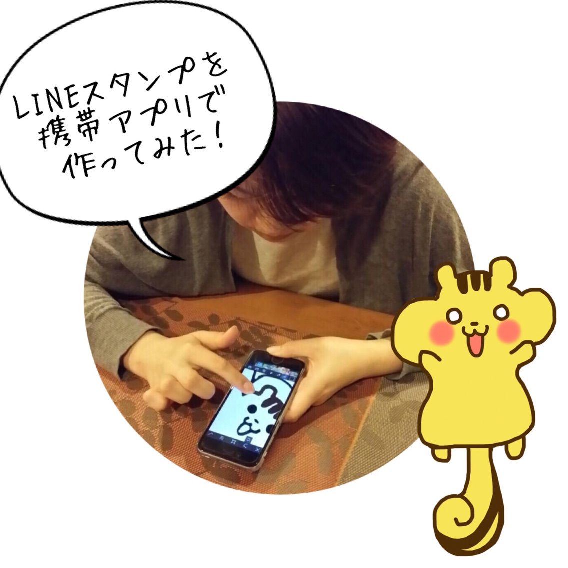 Lineスタンプをiphone無料アプリで作ってみた すてきなきっかけ