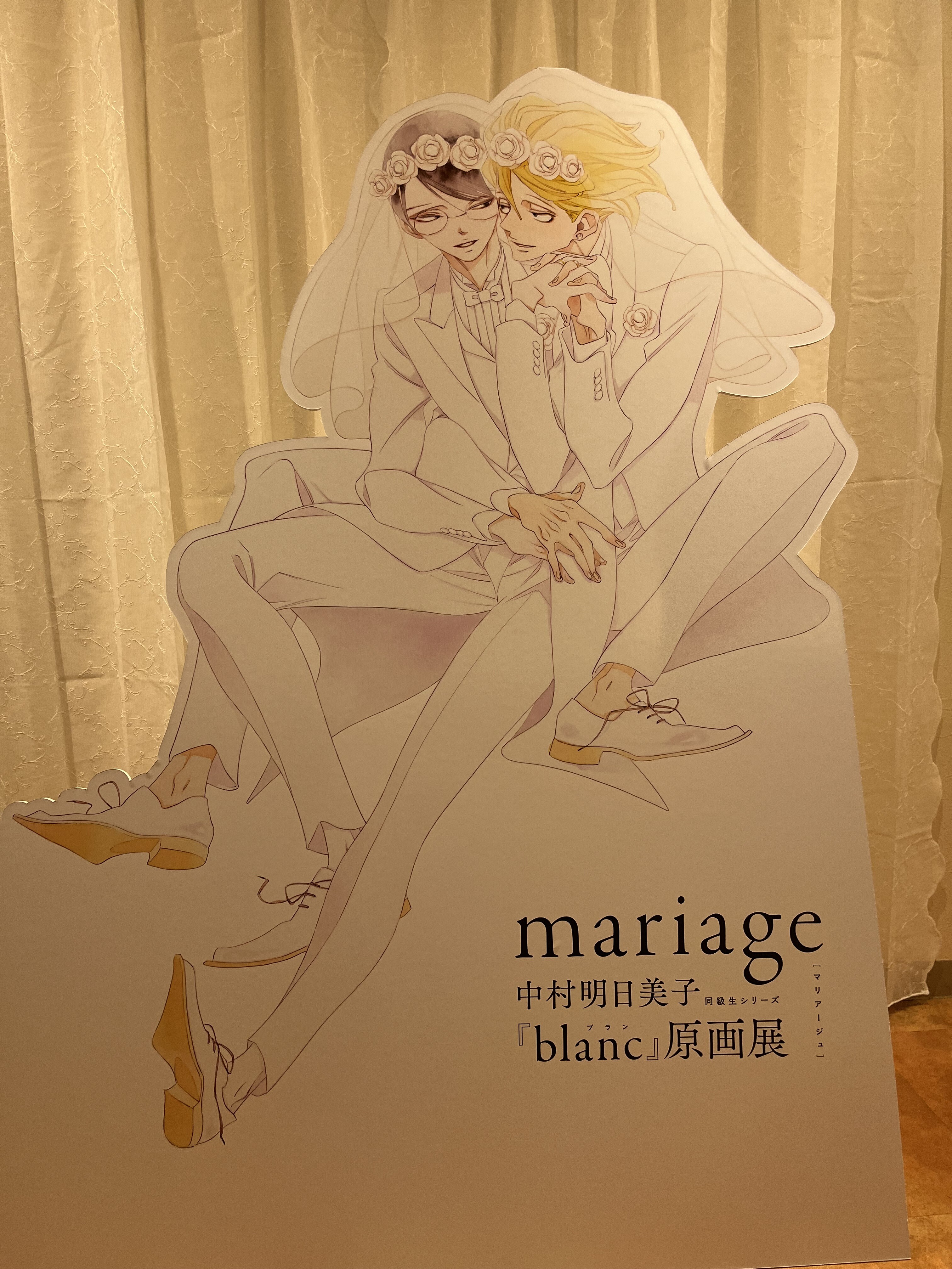 中村明日美子 ✿ blanc mariage 原画展 クラウドファンディング