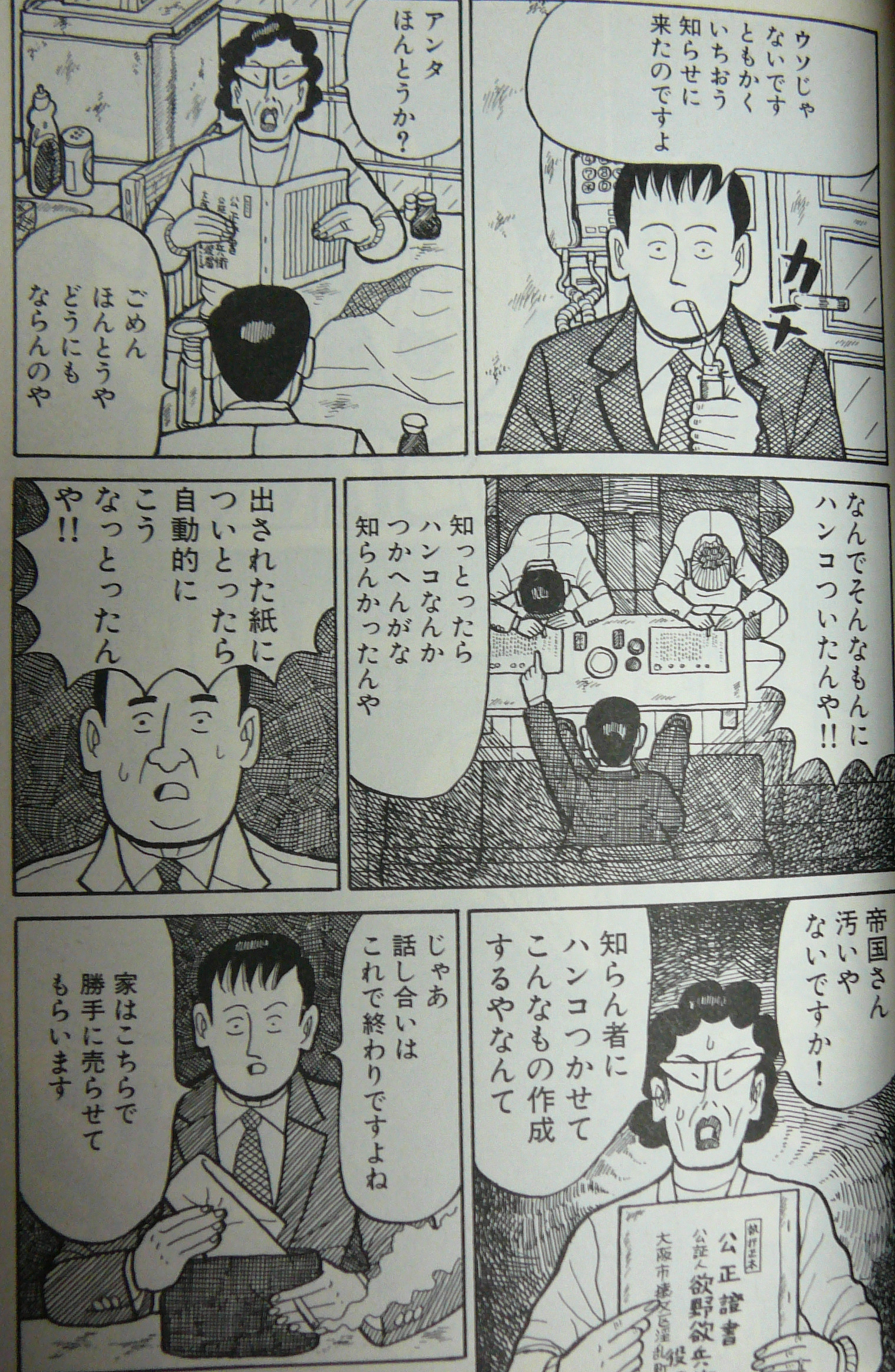ナニワ金融道 すくらんぶる玉子 Scrambled Egg