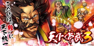 tenkafubu3