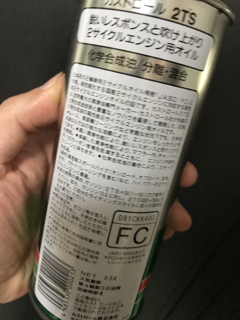 カストロール2TSの匂い : ここんところ++