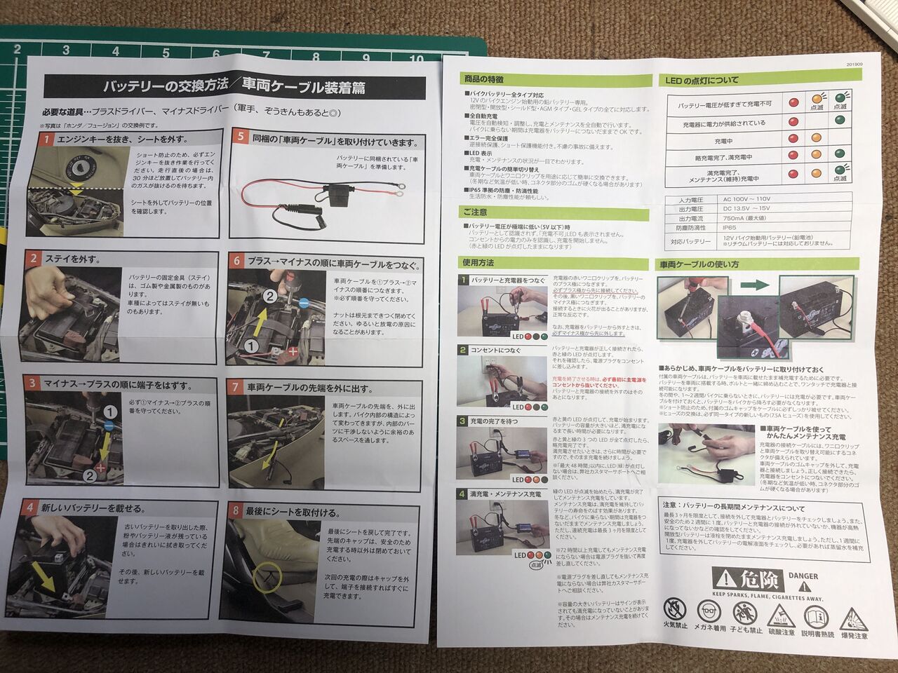 バイクバッテリーチャージャー スーパーナット 充電器 ハーレー 説明書 