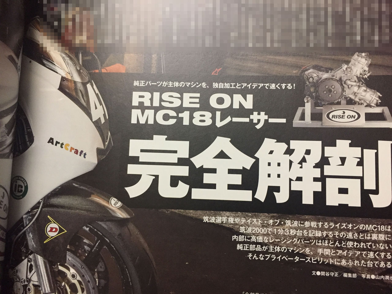 NSR250R専門誌 PROSPEC : ここんところ++