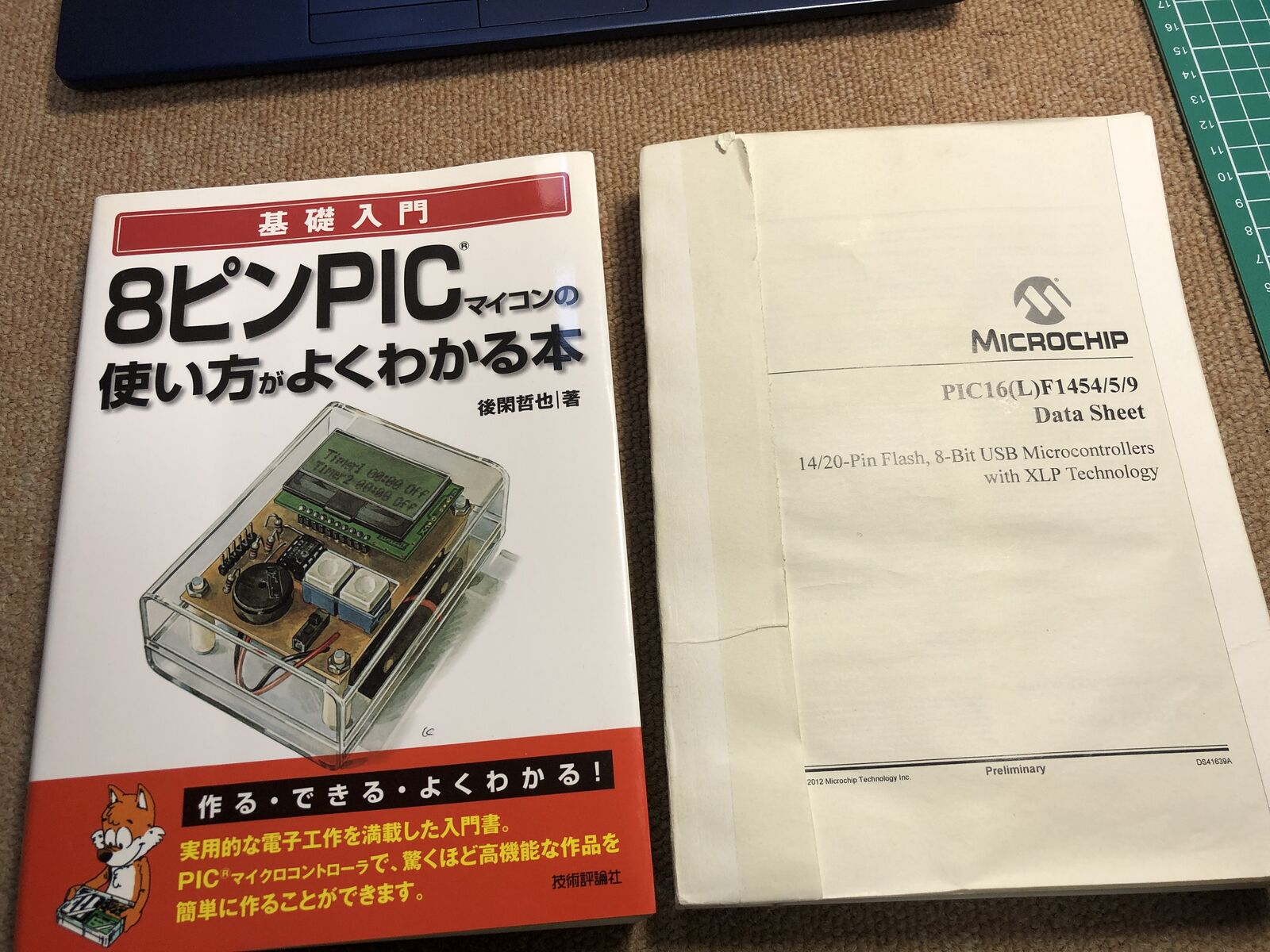 PICマイコンに触れるきっかけになった本を捨てる : ここんところ++