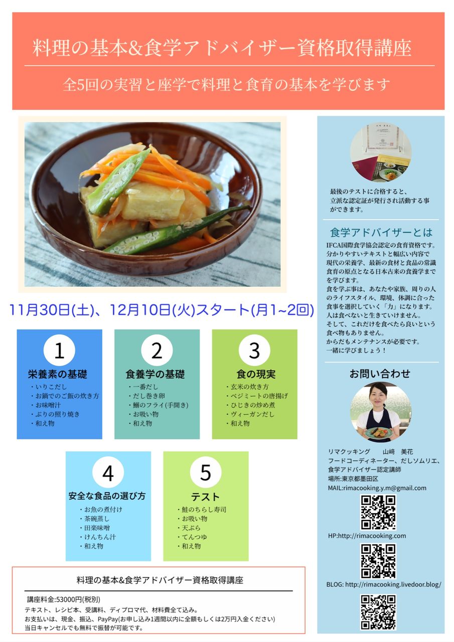 お料理の基本 食学アドバイザー資格取得講座 幸せあふれる健康ごはん