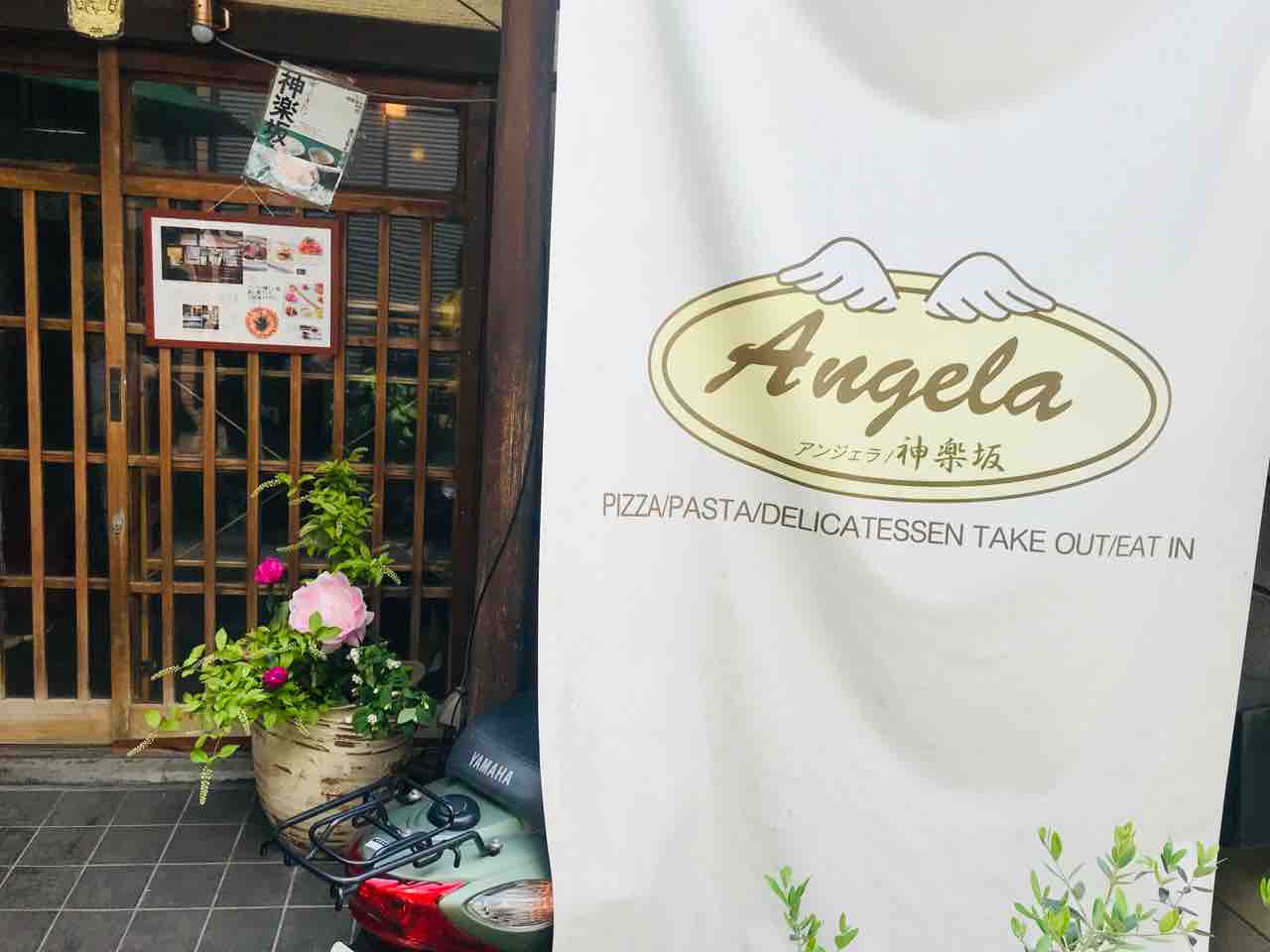 神楽坂ランチ アンジェラ Rimango55 のblog 神楽坂ランチ アンジェラ Rimango55 のblog