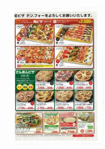 Open 宅配ピザ テンフォー 家族で営む小さなホテル のｵﾌｨｼｬﾙﾌﾞﾛｸﾞ