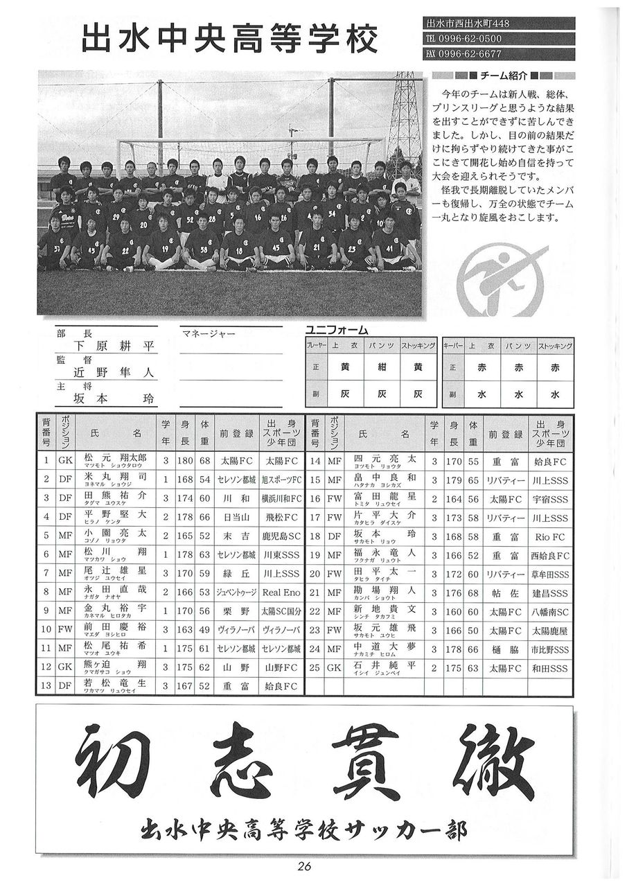 第91回 全国高等学校サッカー選手権鹿児島県大会開幕 家族で営む小さなホテル のオフィシャルブログ 第91回 全国高等学校サッカー選手権鹿児島県大会開幕 家族で営む小さなホテル のオフィシャルブログ