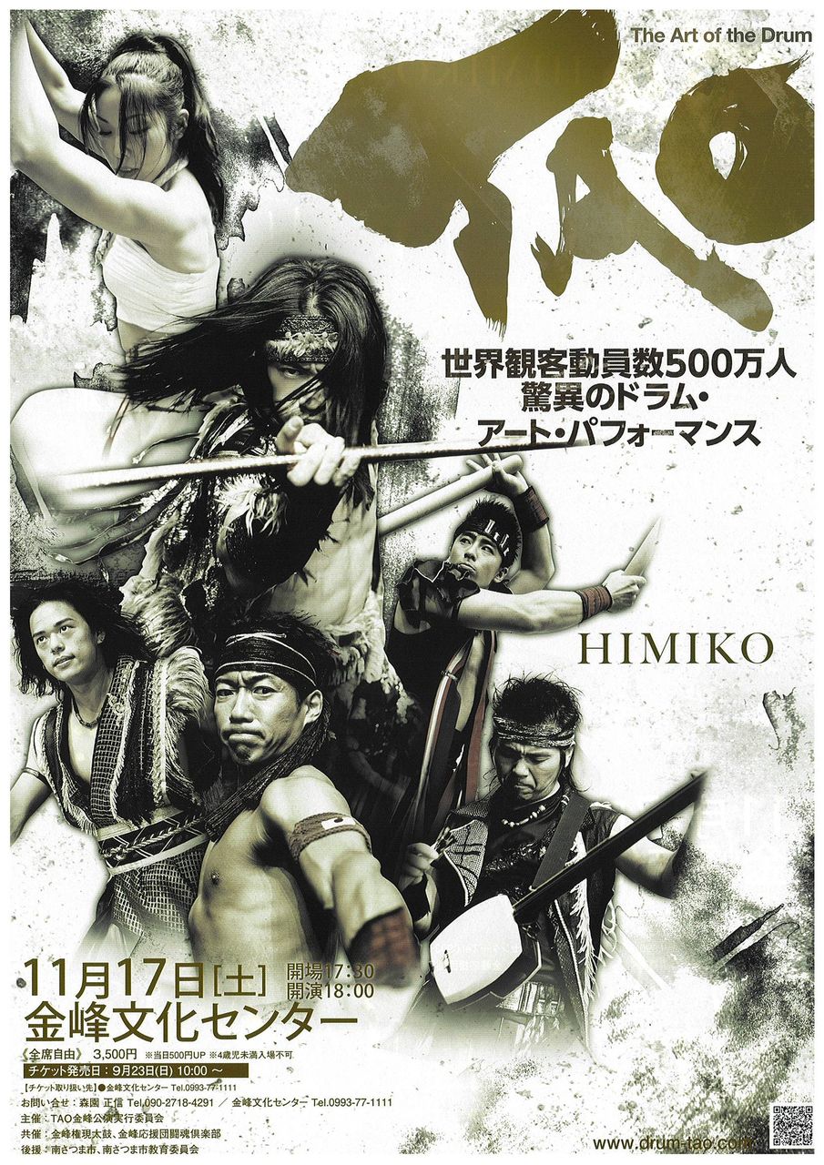 ドラムTAOサイン入りパネル&ポストカード The Art of Drum TAO : “家族