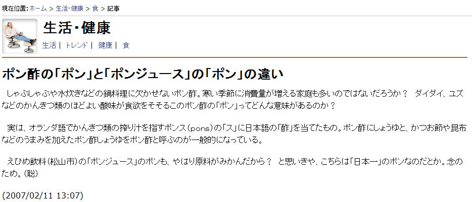 ポン酢の ポン と ポンジュース の ポン の違いとは 武闘派経理マンの憂鬱