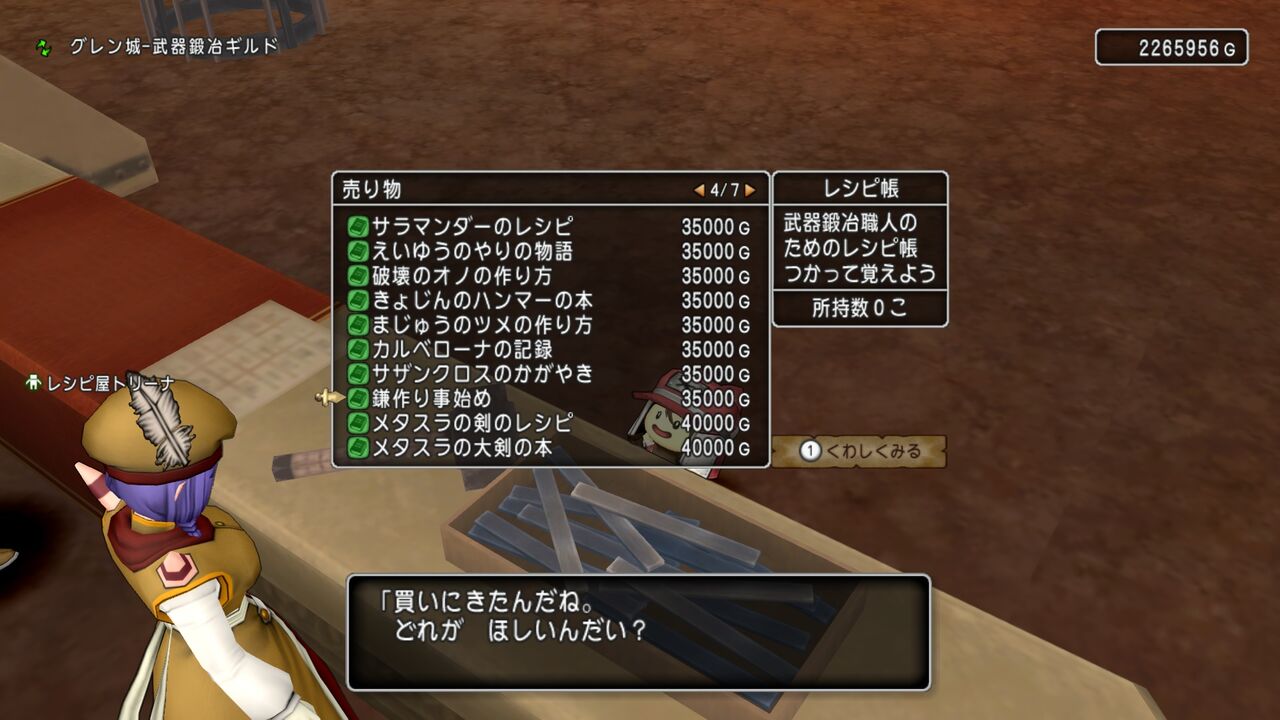 職人で鎌を作ろう 武器鍛冶編 リムルルの旅のあしあと