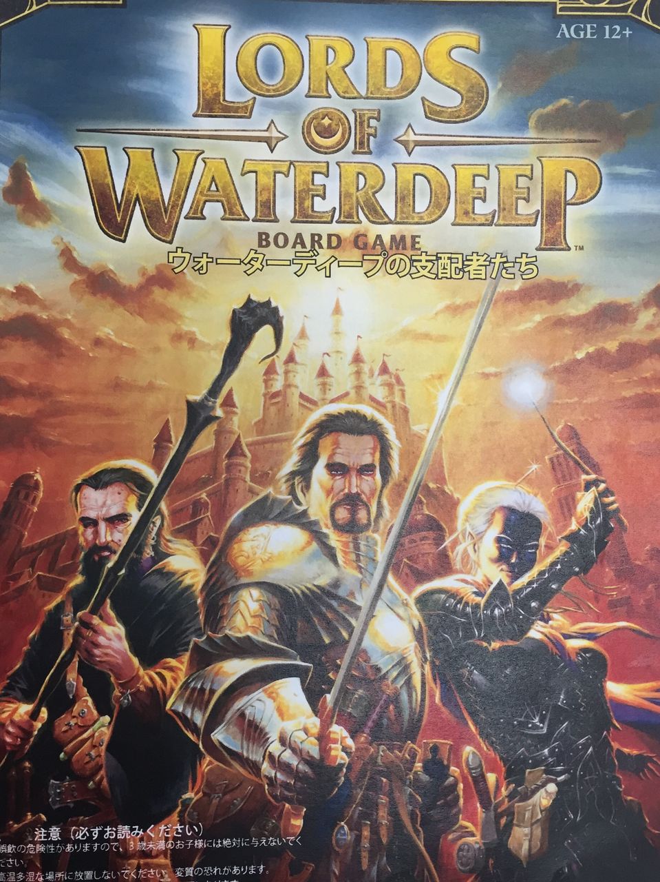 ウォーターディープの支配者たち (Lords of Waterdeep)