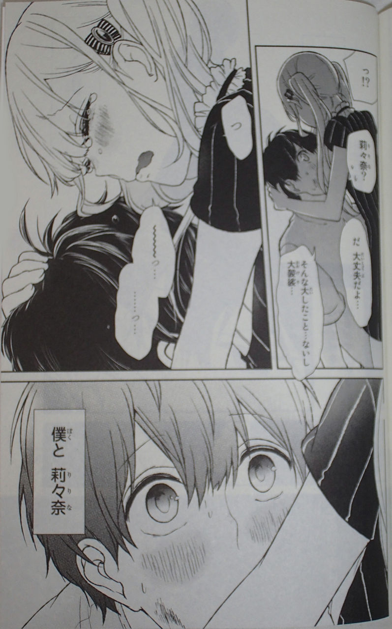 恋と嘘 2巻 レビュー ゲーム漬け