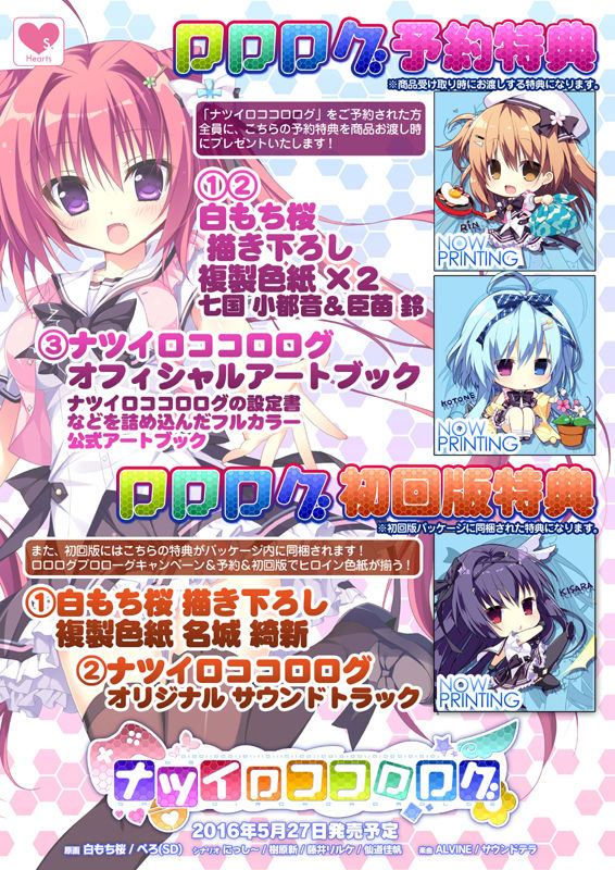 ナツイロココロログ LサイズTシャツ ナツイロココロログ ライ フル