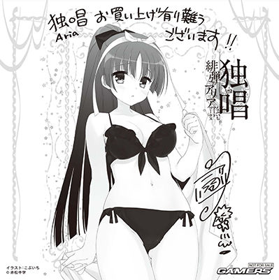 独唱 Aria 緋弾のアリア こぶいちアートワークス 特典情報 ゲーム漬け 独唱 Aria 緋弾のアリア こぶいちアートワークス 特典情報 ゲーム漬け
