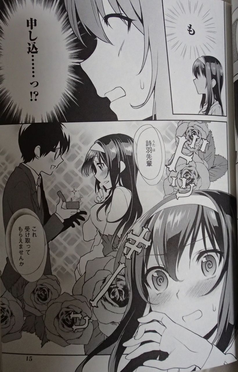 冴えない彼女の育てかた 恋するメトロノーム 5巻 レビュー ゲーム漬け 冴えない彼女の育てかた 恋するメトロノーム 5巻 レビュー ゲーム漬け