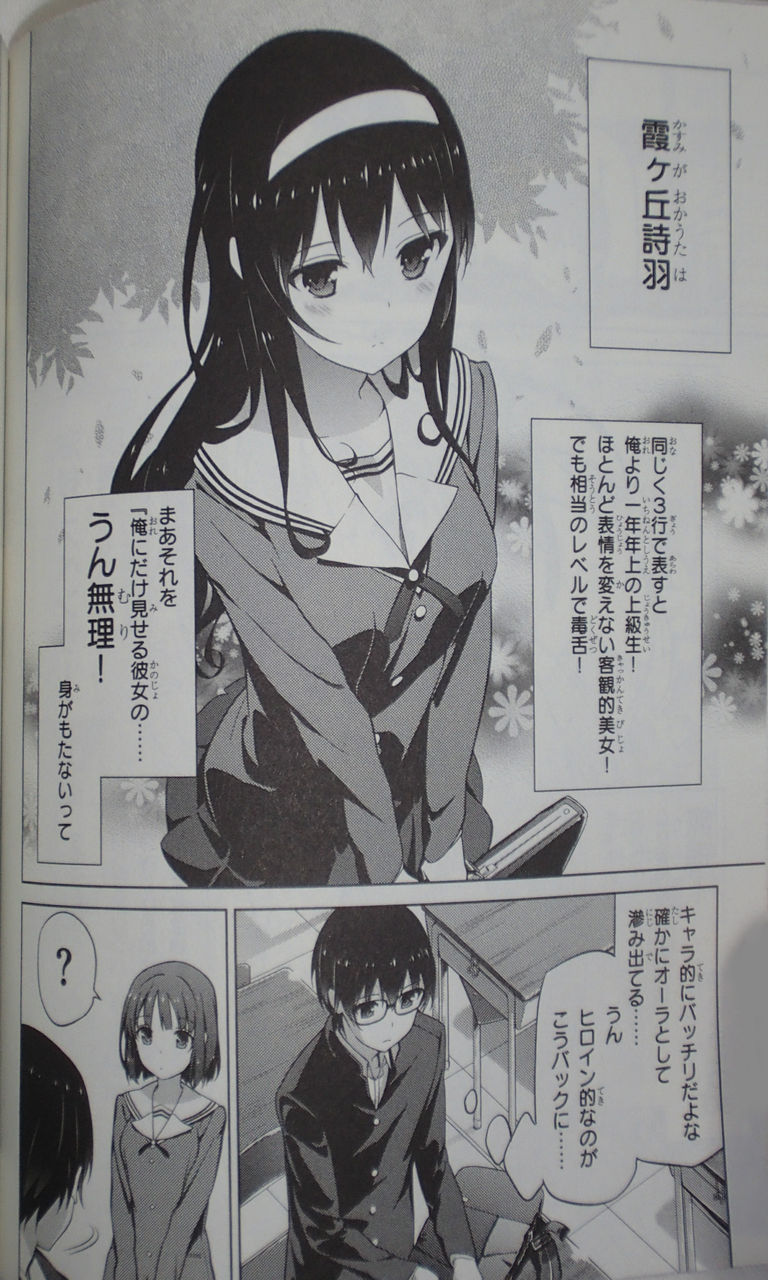 冴えない彼女の育てかた 1巻 レビュー ゲーム漬け 冴えない彼女の育てかた 1巻 レビュー ゲーム漬け