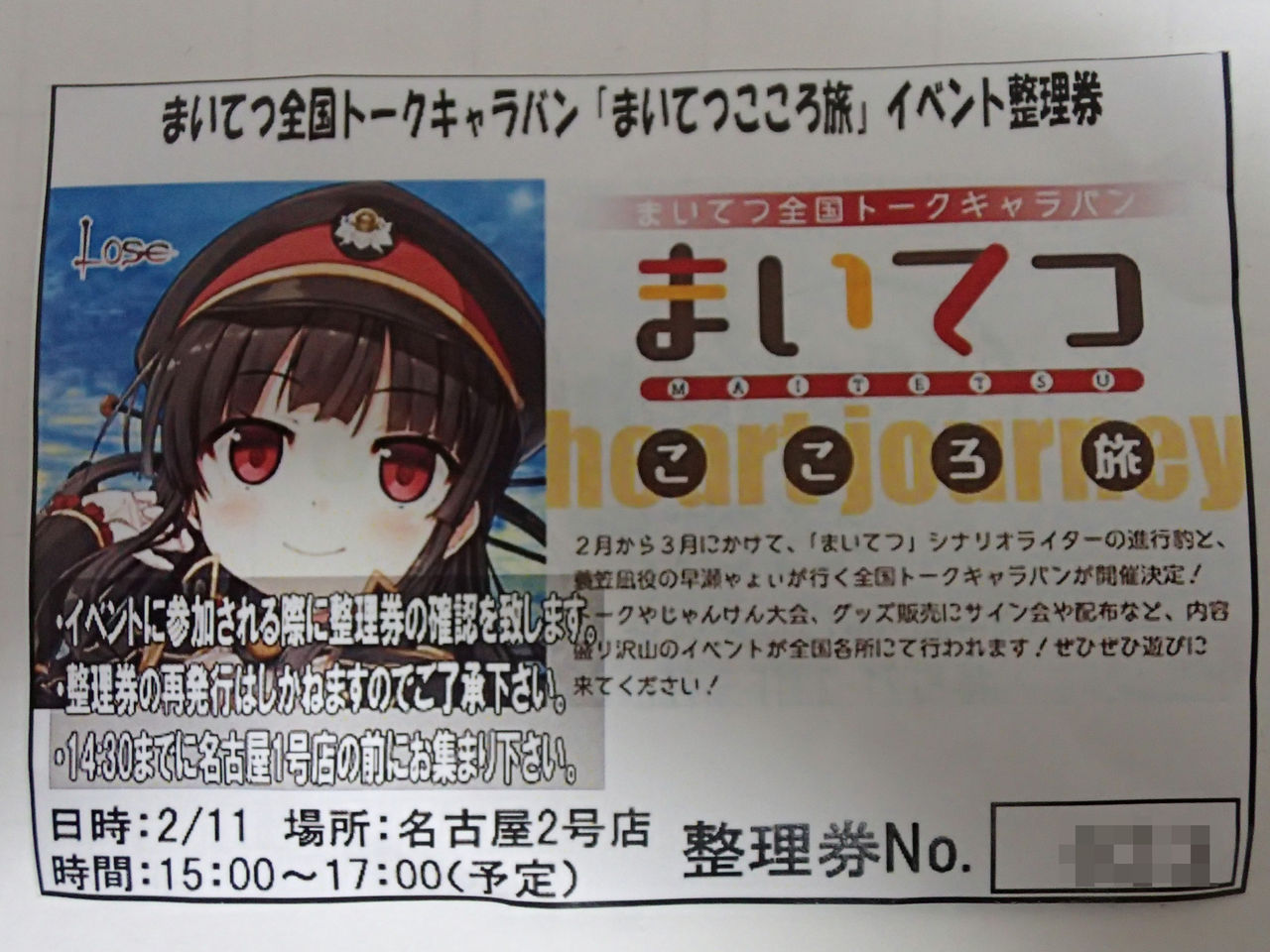 まいてつ こころ旅 メロンブックス名古屋店 ゲーム漬け まいてつ こころ旅 メロンブックス名古屋店 ゲーム漬け