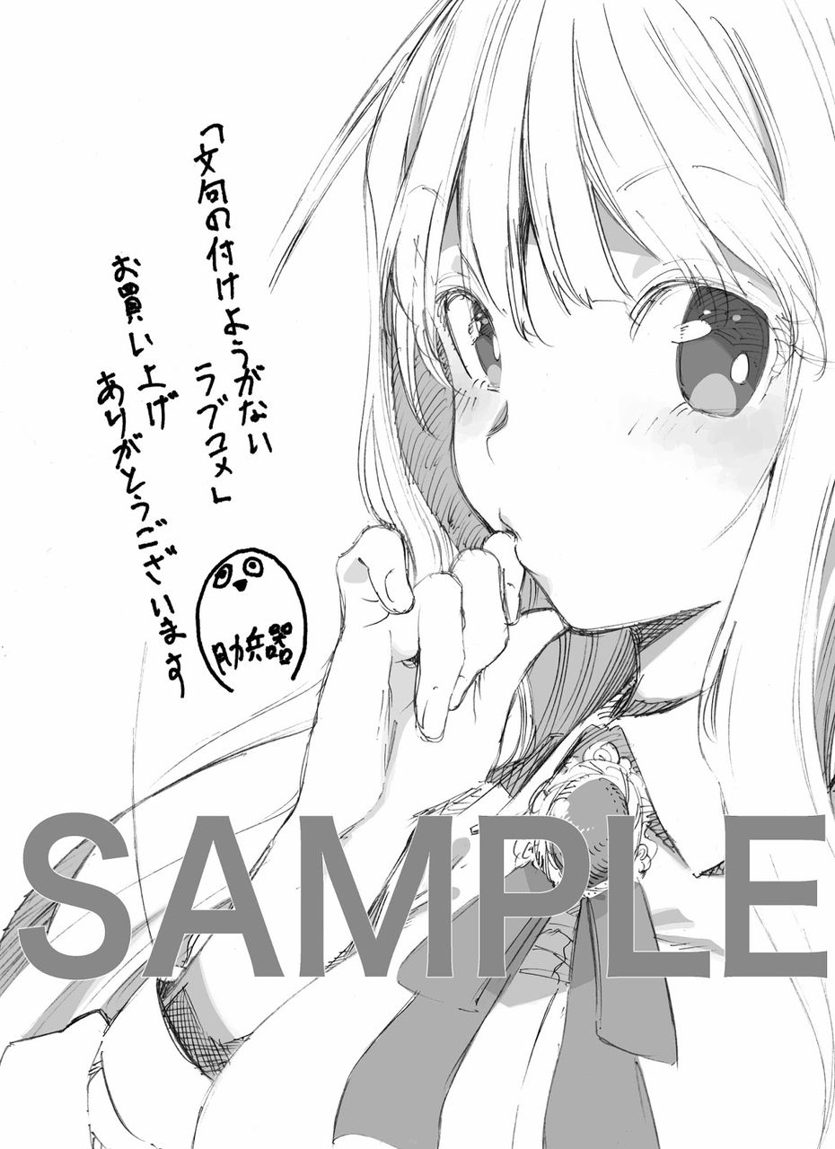文句の付けようがないラブコメ 4巻 特典情報 ゲーム漬け 文句の付けようがないラブコメ 4巻 特典情報 ゲーム漬け