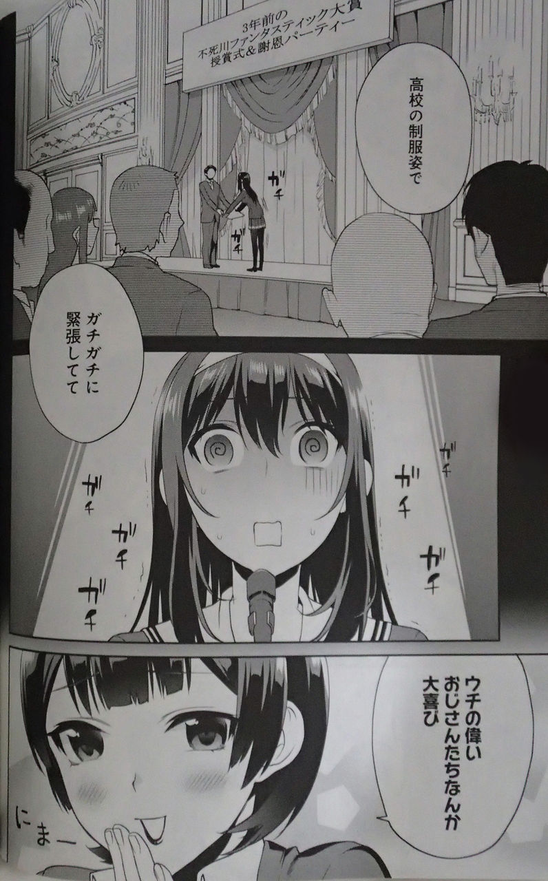 ゲーム漬け 冴えない彼女の育てかた 恋するメトロノーム 6巻 レビュー