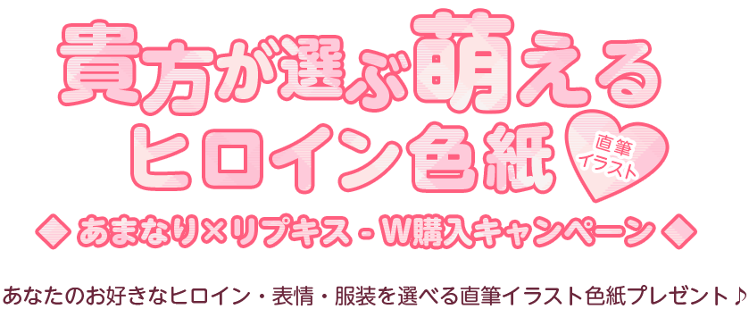 リプキス 特典情報 ゲーム漬け リプキス 特典情報 ゲーム漬け