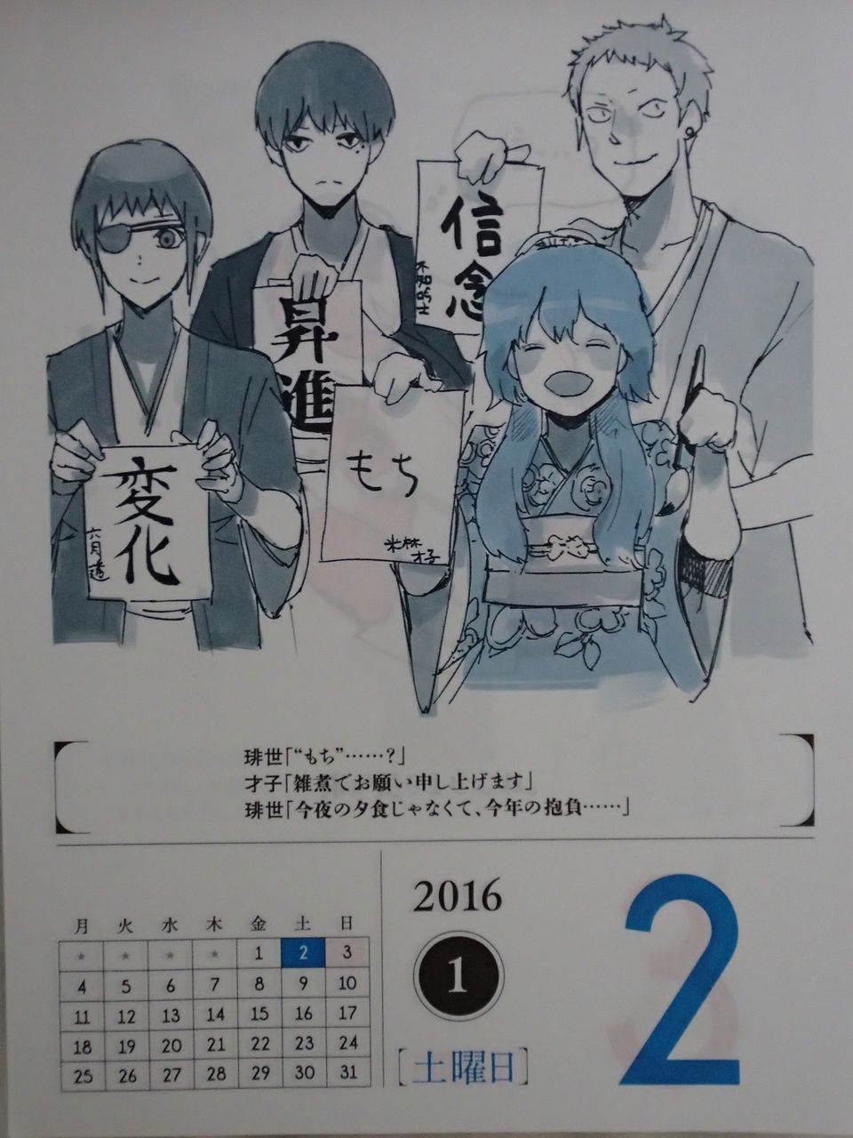 東京喰種 コミックカレンダー 16 レビュー ゲーム漬け 東京喰種 コミックカレンダー 16 レビュー ゲーム漬け