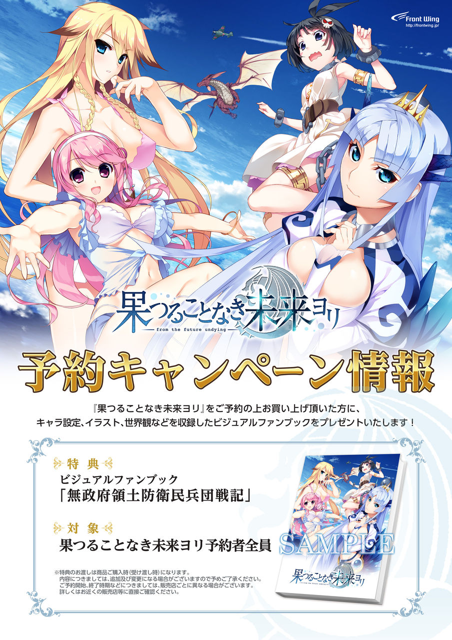 果つることなき未来ヨリ 特典情報 ゲーム漬け 果つることなき未来ヨリ 特典情報 ゲーム漬け