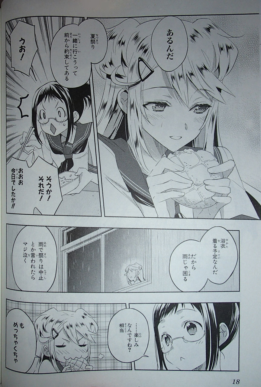 エバーグリーン 4巻 レビュー ゲーム漬け