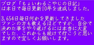10ねん