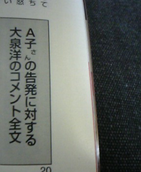 大泉洋のスキャンダル記事 Night Bird