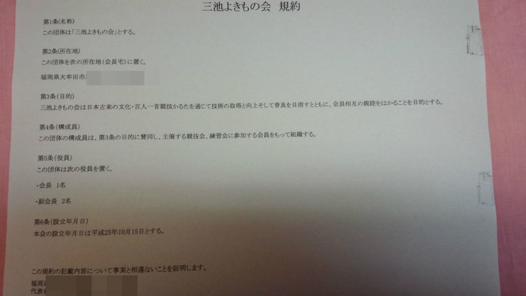 団体名でゆうちょ口座作った話 三池よきもの会