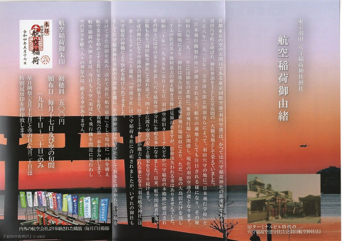 穴守稲荷神社【東京都大田区】 : TABI-LOG