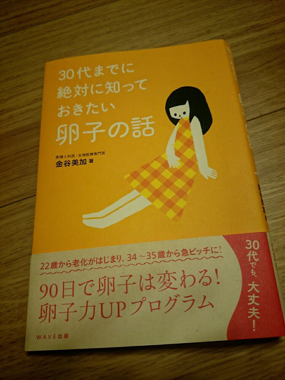 寝ながら血流改善 30代働きながらベビ待ち中