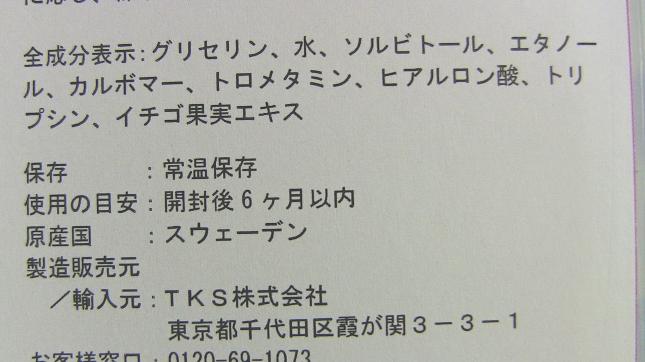 Tks株式会社 Coldzyme Lip Balm 酵素リップバーム 体験レポート 1 いつまでも若くありたい