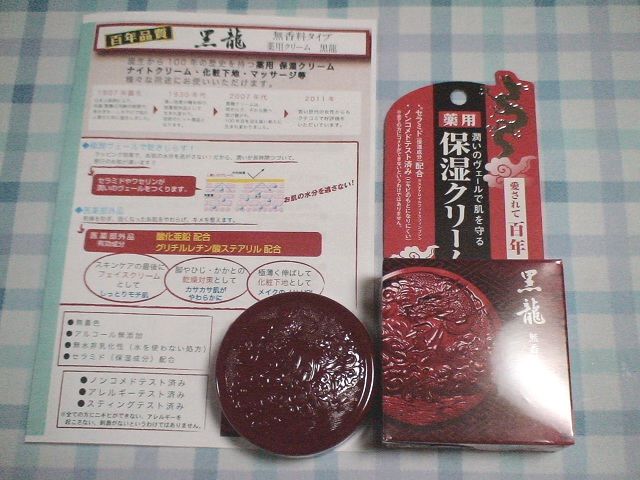 黒龍堂 薬効クリーム 黒龍 無香料 体験レポート 2 いつまでも若くありたい 黒龍堂 薬効クリーム 黒龍 無香料 体験レポート 2 いつまでも若くありたい