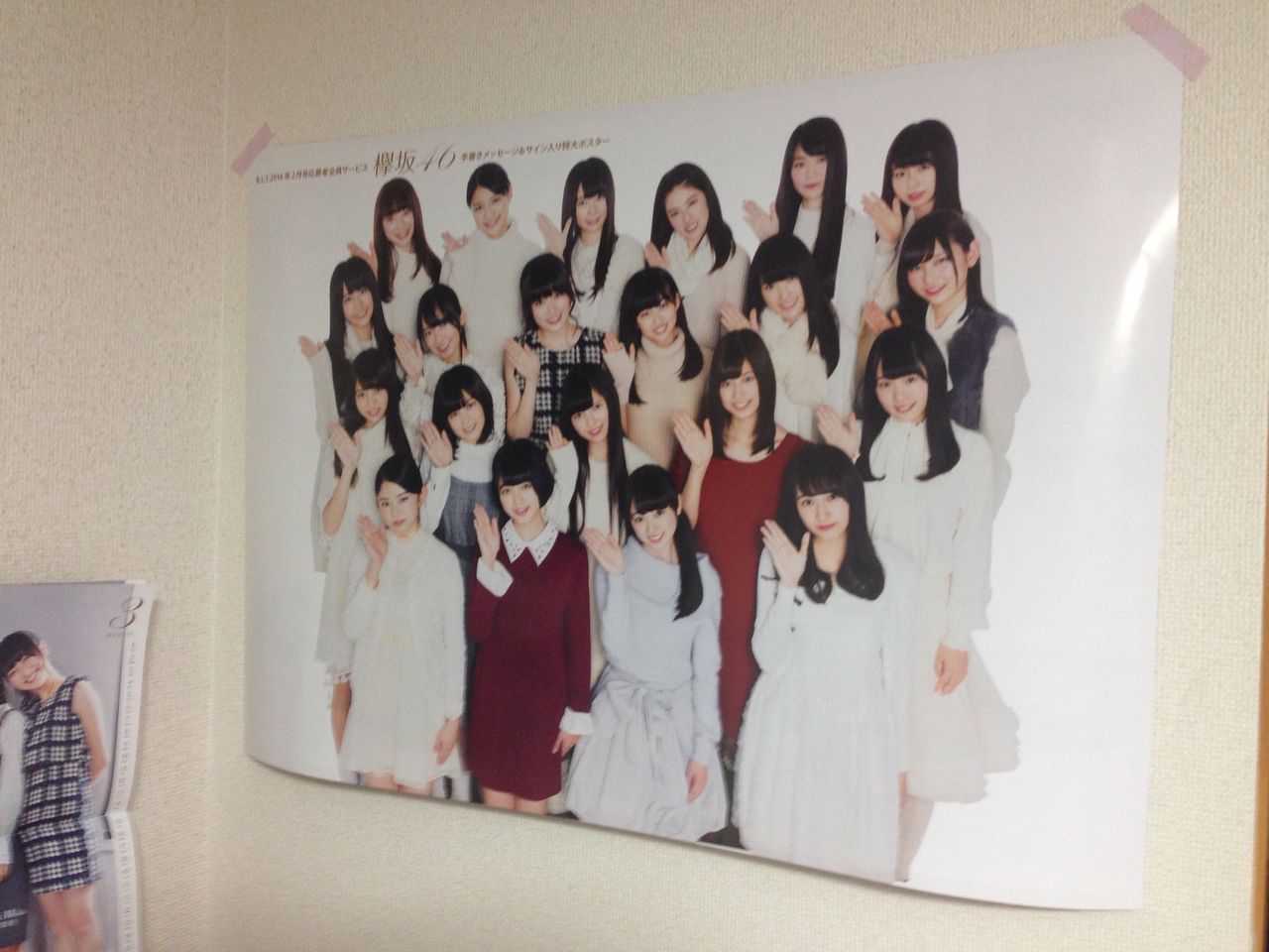 B L T 応募者全員サービス 欅坂46 特大ポスター 欅坂46 上村莉菜さん ファンブログ B L T 応募者全員サービス 欅坂46 特大ポスター 欅坂46 上村莉菜さん ファンブログ