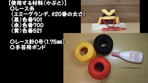 かぶと使用する材料