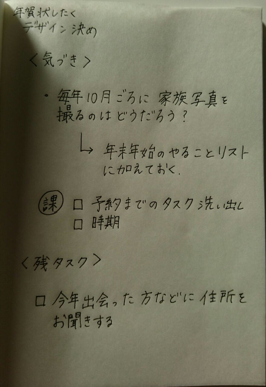 年賀状したく 年賀状デザイン決めと来年に向けての気づき 365日のとっておき家事 Powered By ライブドアブログ 年賀状したく 年賀状デザイン決めと来年に向けての気づき 365日のとっておき家事 Powered By ライブドアブログ
