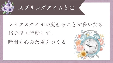 スプリングタイム2