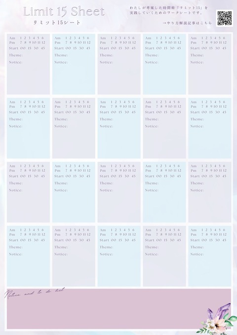 W_Sheet_リミット15実践シート #リミット15 #時間術