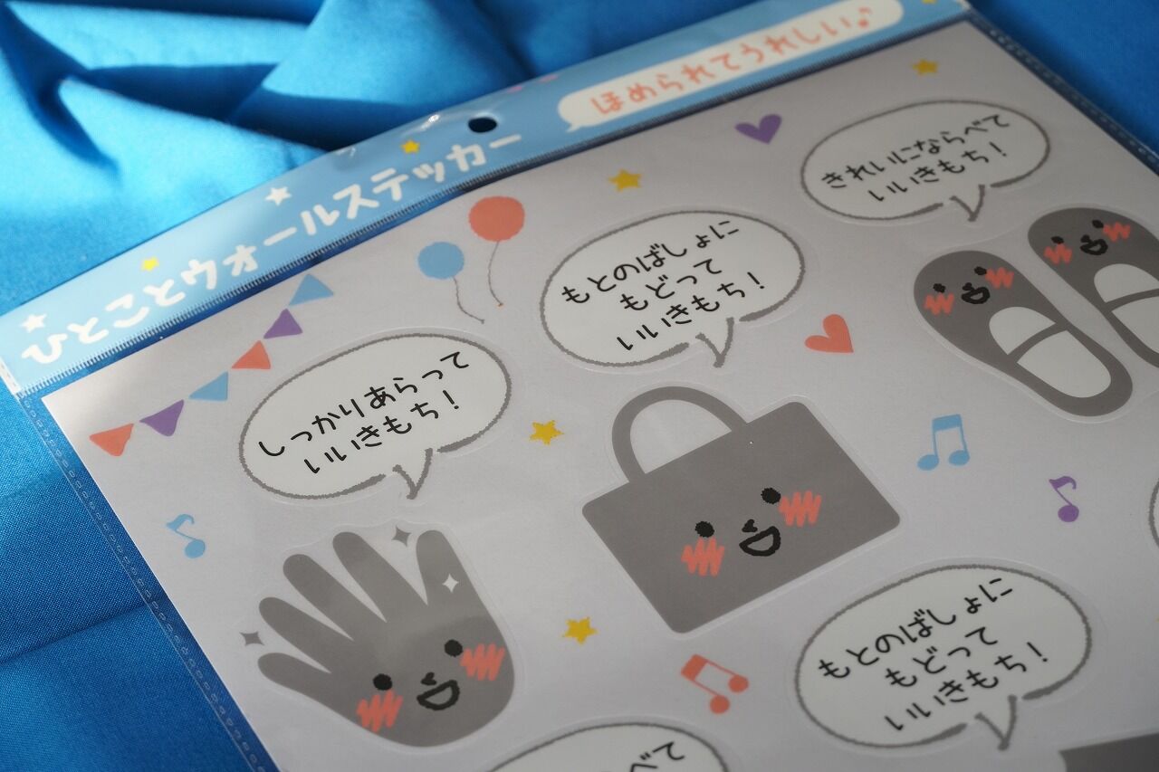 子どものお片づけ習慣づくりに セリアのシールで楽しく呼びかけ 365日のとっておき家事 Powered By ライブドアブログ