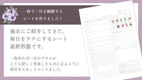 デイリープランナー