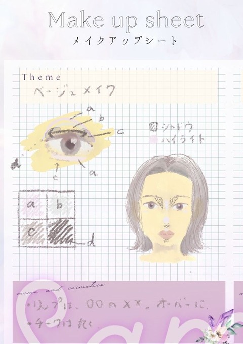 W_Sheet_メイクアップシート