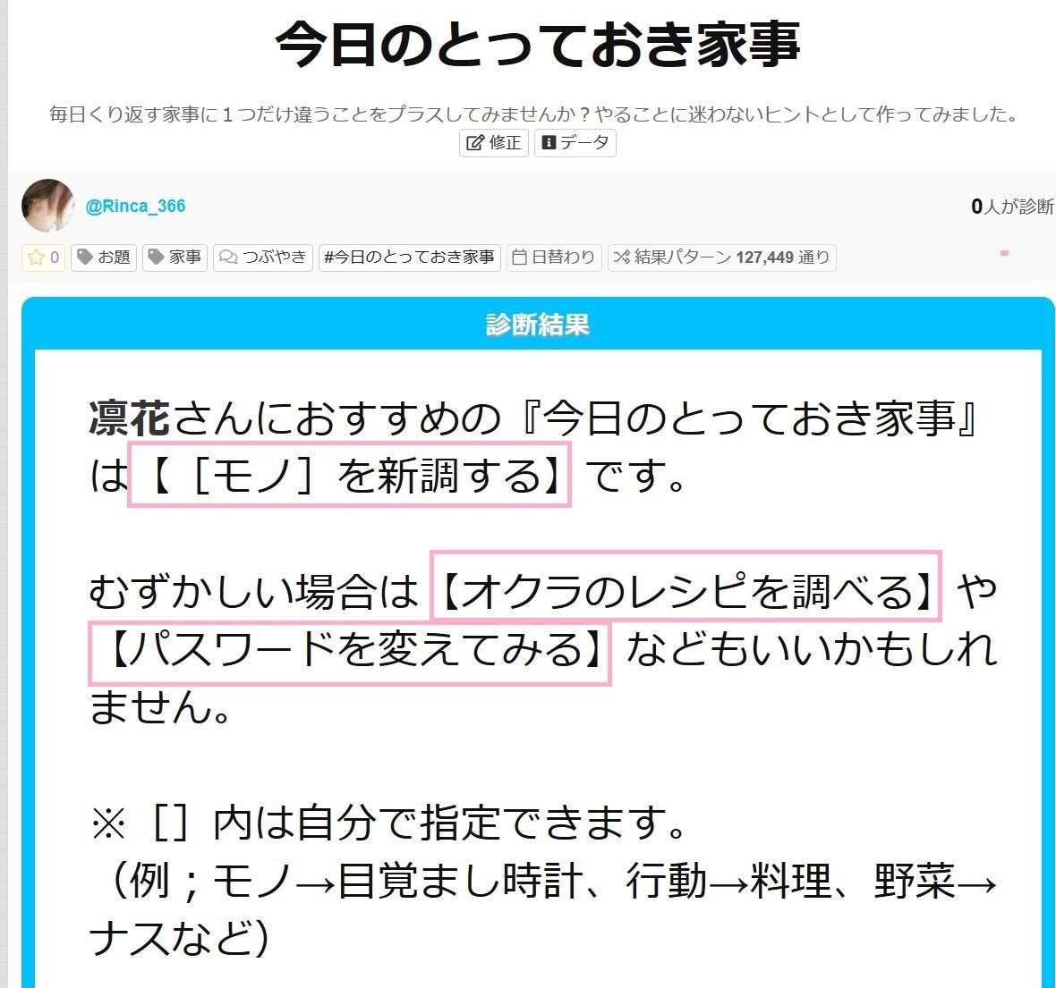 最速 診断メーカー お題