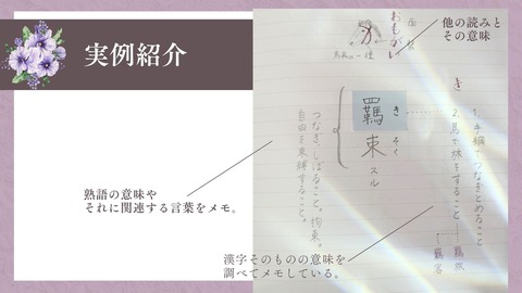 漢字勉強ノート4 (2)