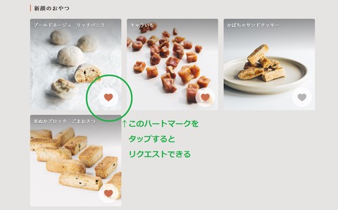 リクエスト
